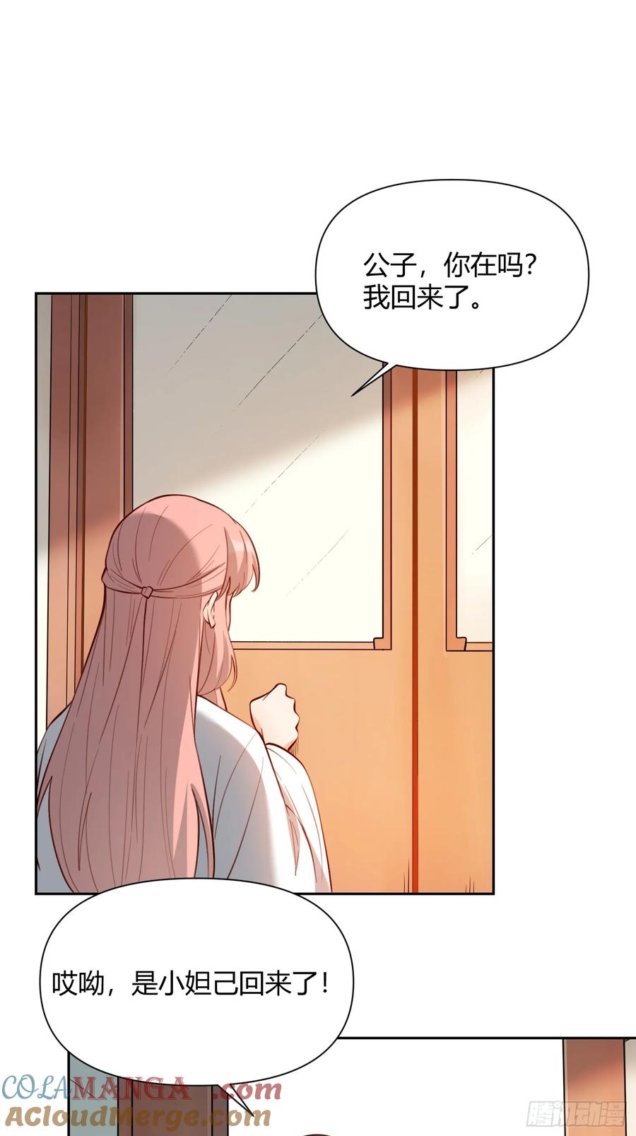 《原来我是修仙大佬》第369话 369话 第21页