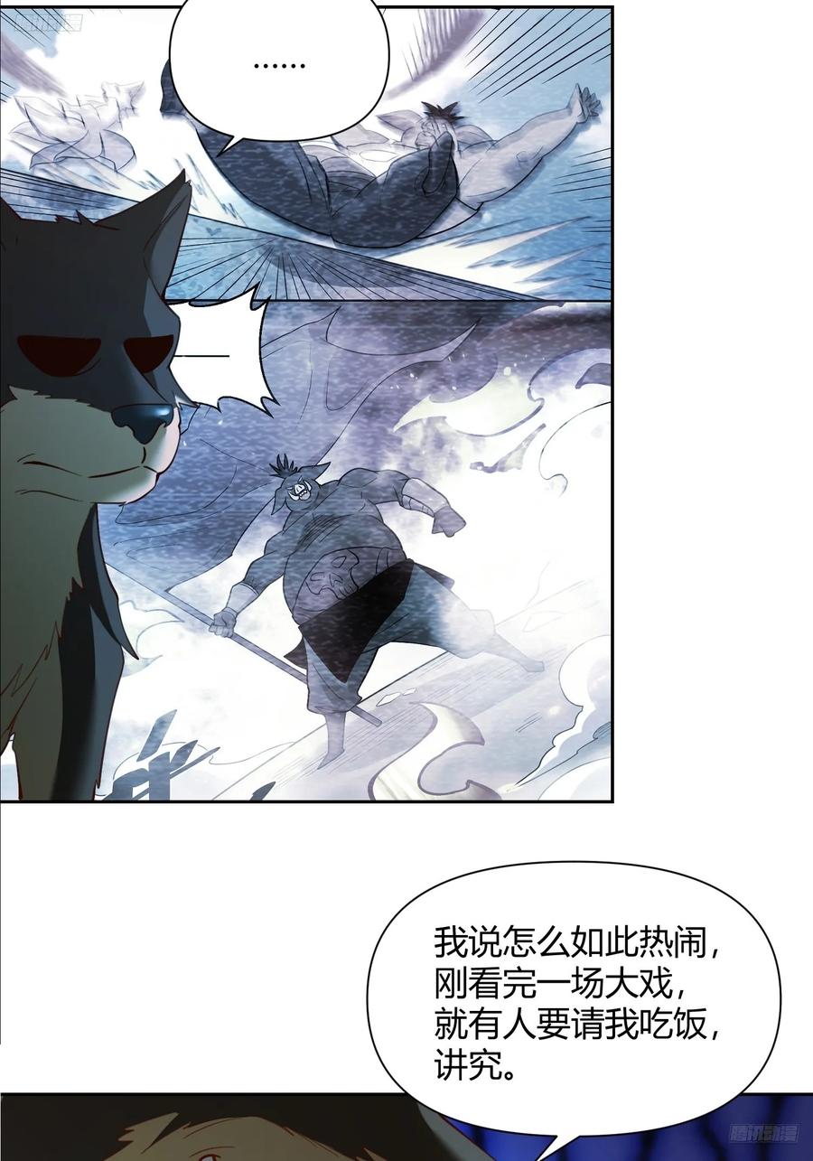 《原来我是修仙大佬》第369话 369话 第6页