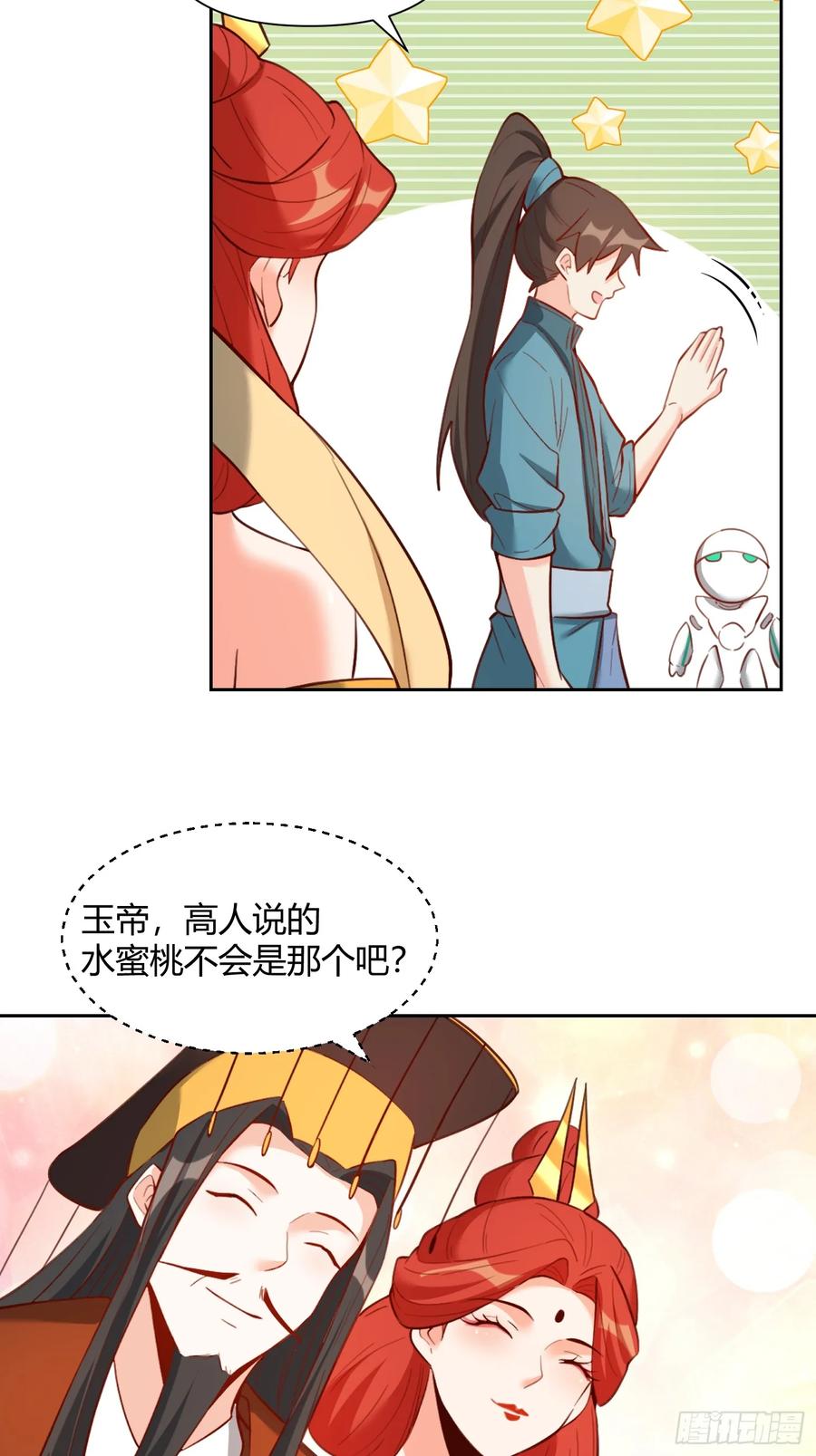 《原来我是修仙大佬》第369话 369话 第34页
