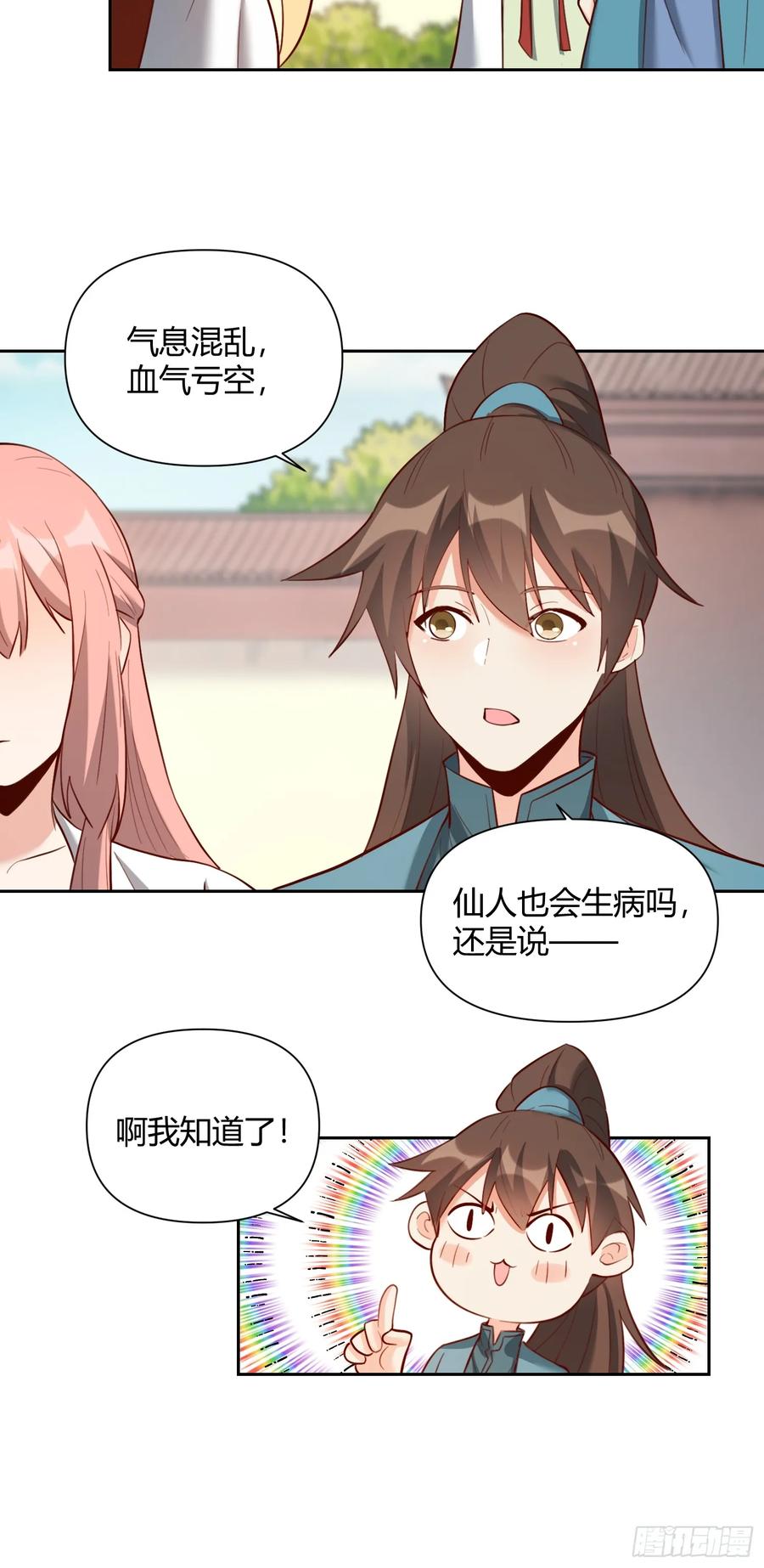 《原来我是修仙大佬》第369话 369话 第26页