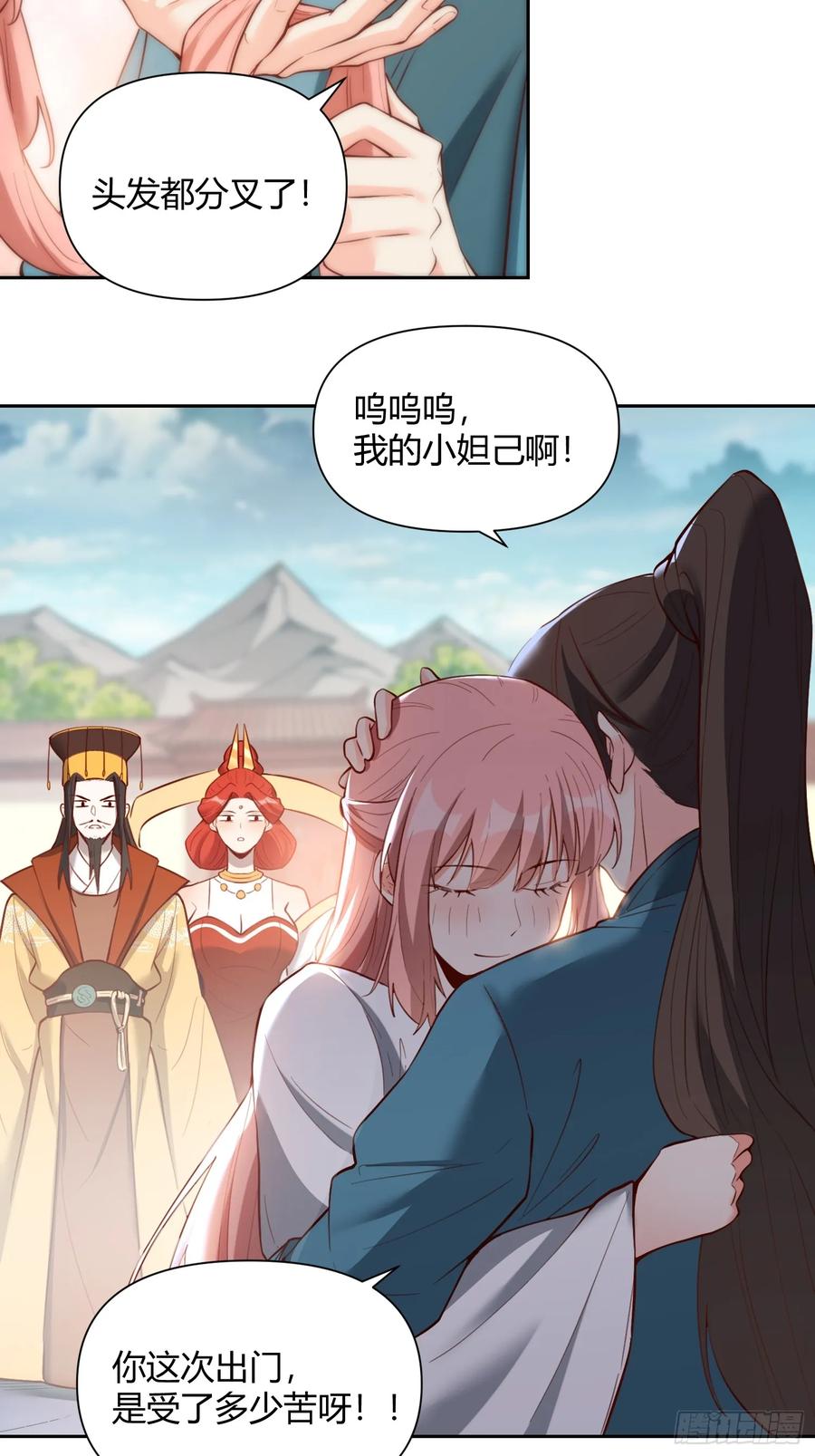 《原来我是修仙大佬》第369话 369话 第24页