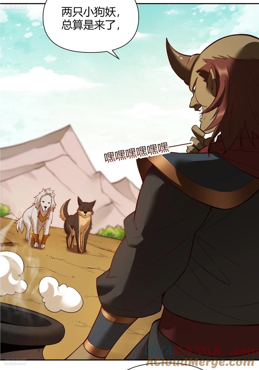 《原来我是修仙大佬》第369话 369话 第3页