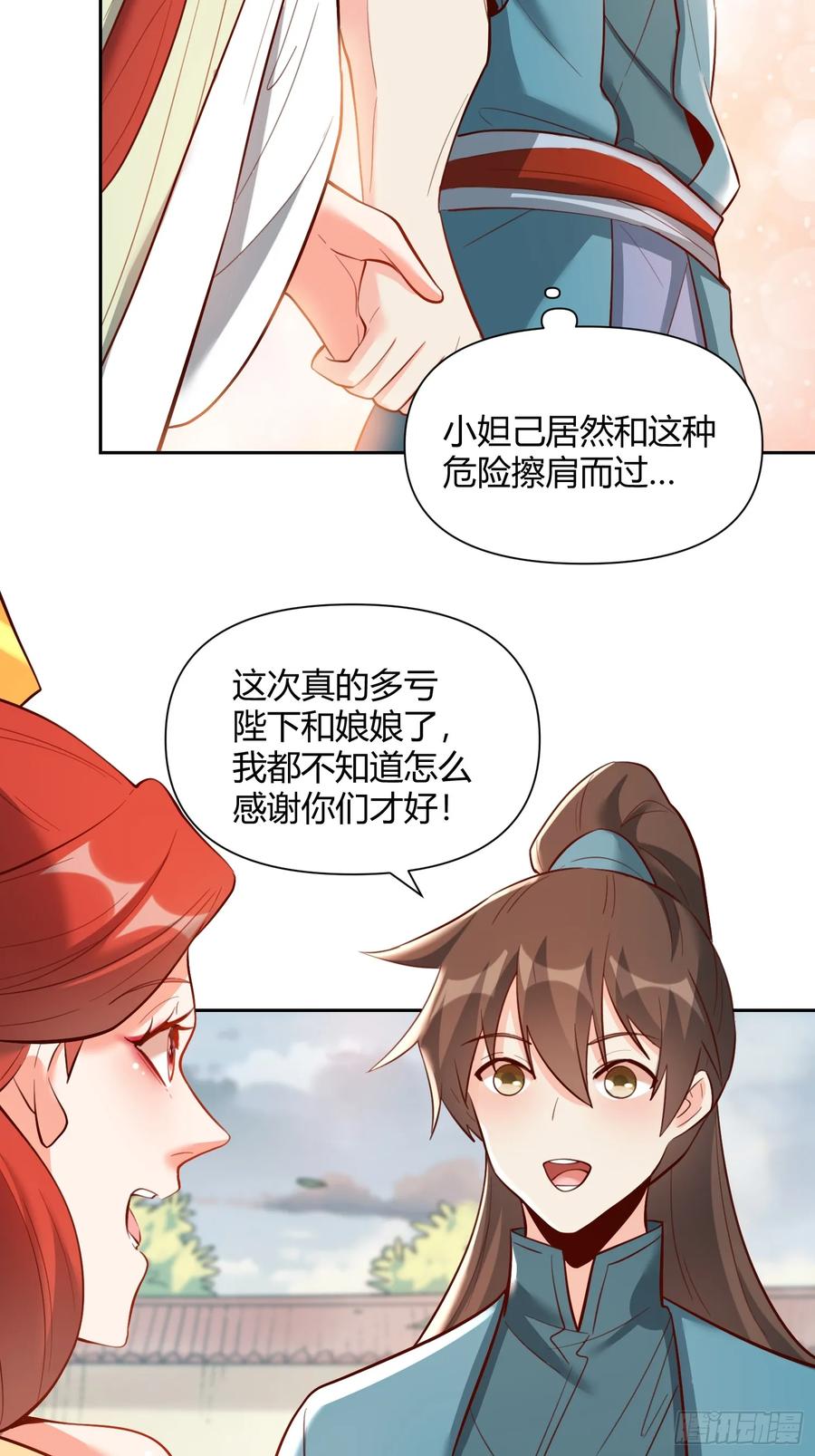 《原来我是修仙大佬》第369话 369话 第30页