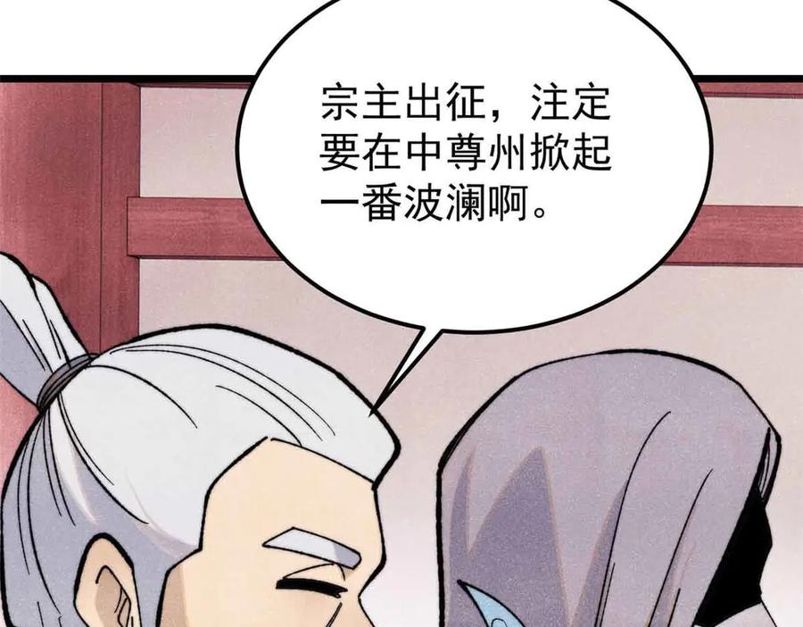 《万古最强宗》366 中尊州不养闲人 第38页