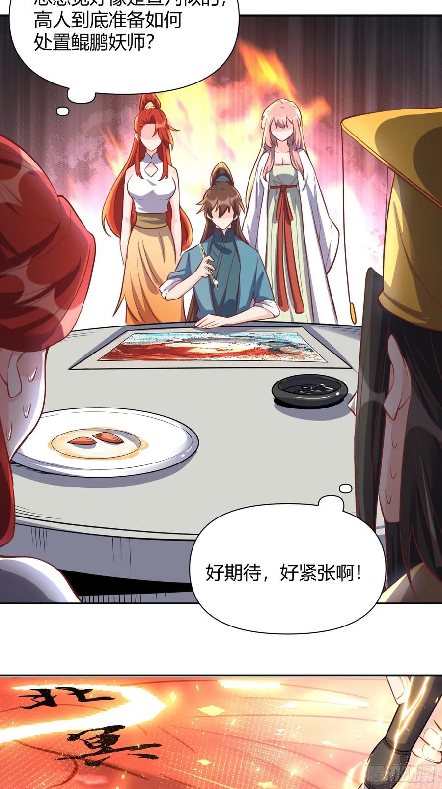 《原来我是修仙大佬》第370话 370话 第30页