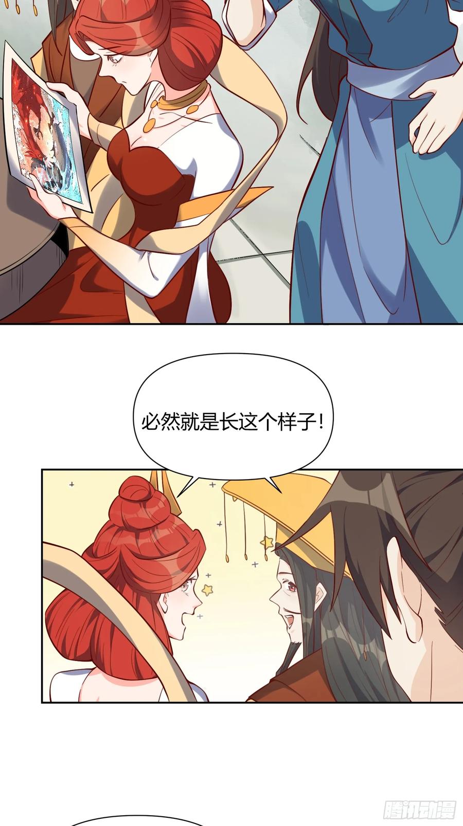 《原来我是修仙大佬》第370话 370话 第26页