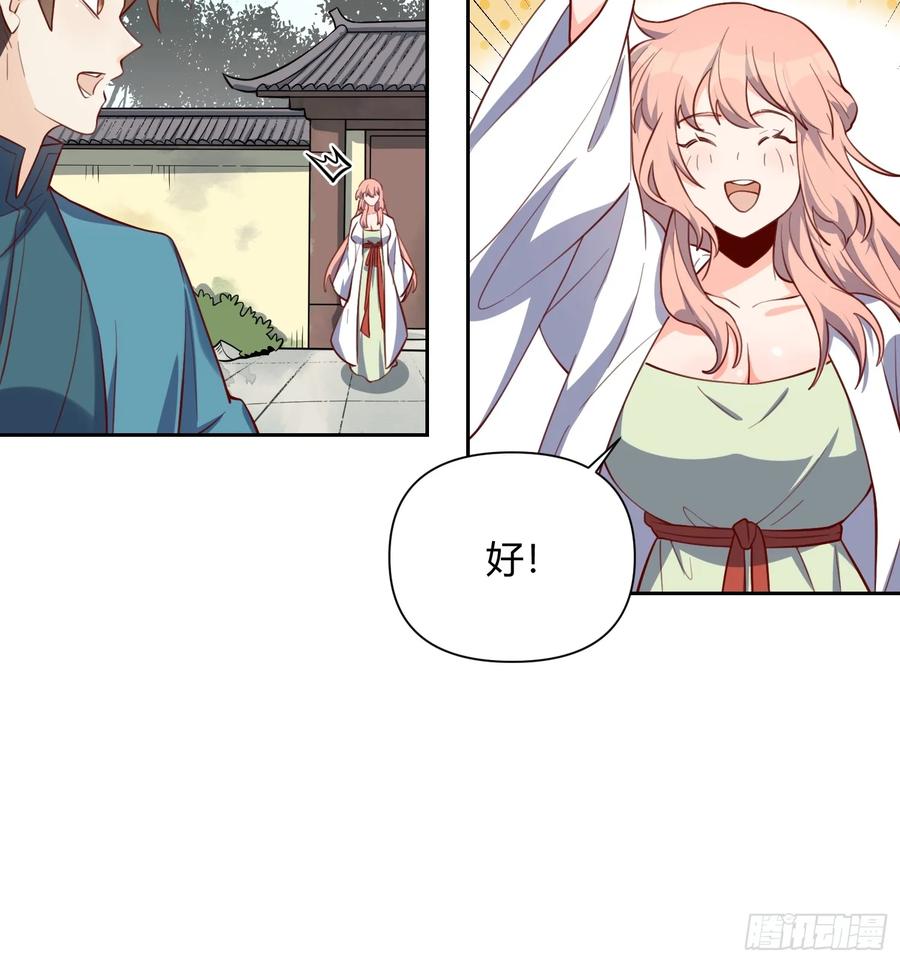 《原来我是修仙大佬》第370话 370话 第28页