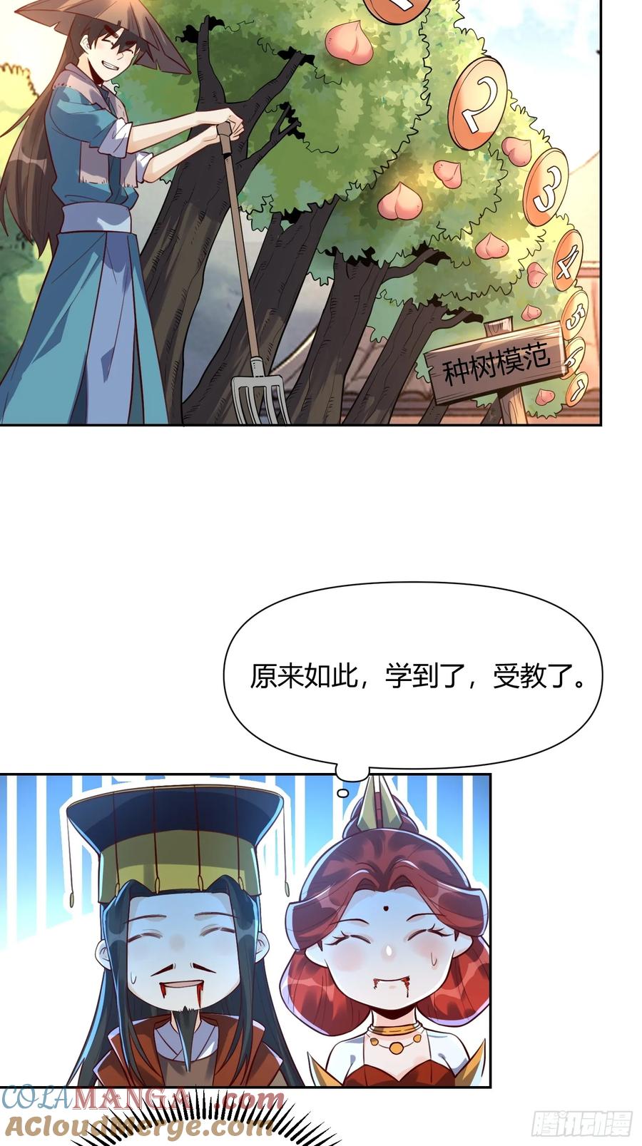 《原来我是修仙大佬》第370话 370话 第13页