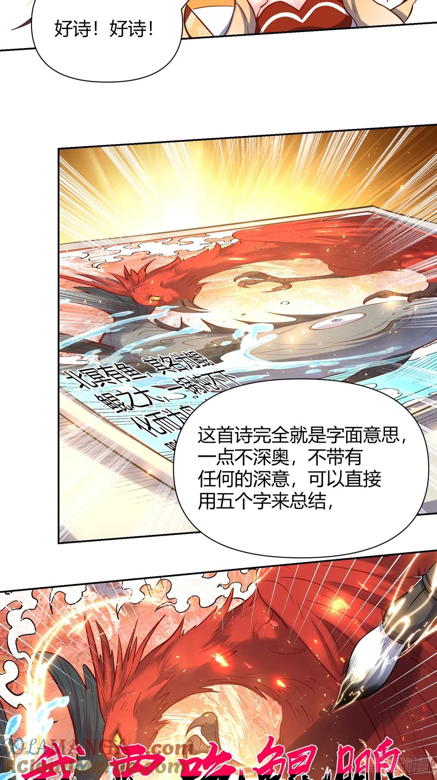 《原来我是修仙大佬》第370话 370话 第39页