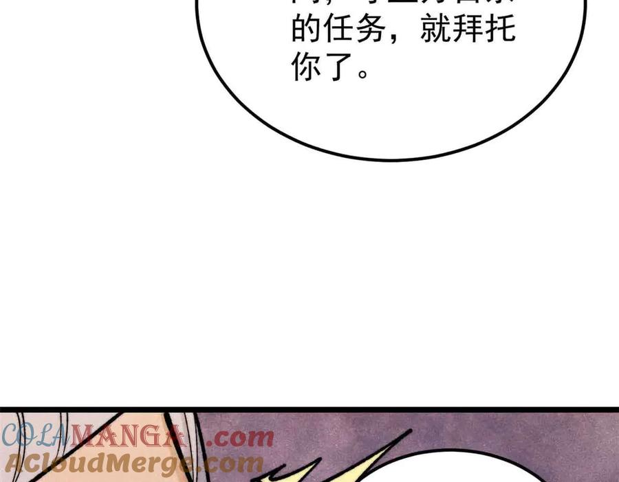 《万古最强宗》366 中尊州不养闲人 第41页