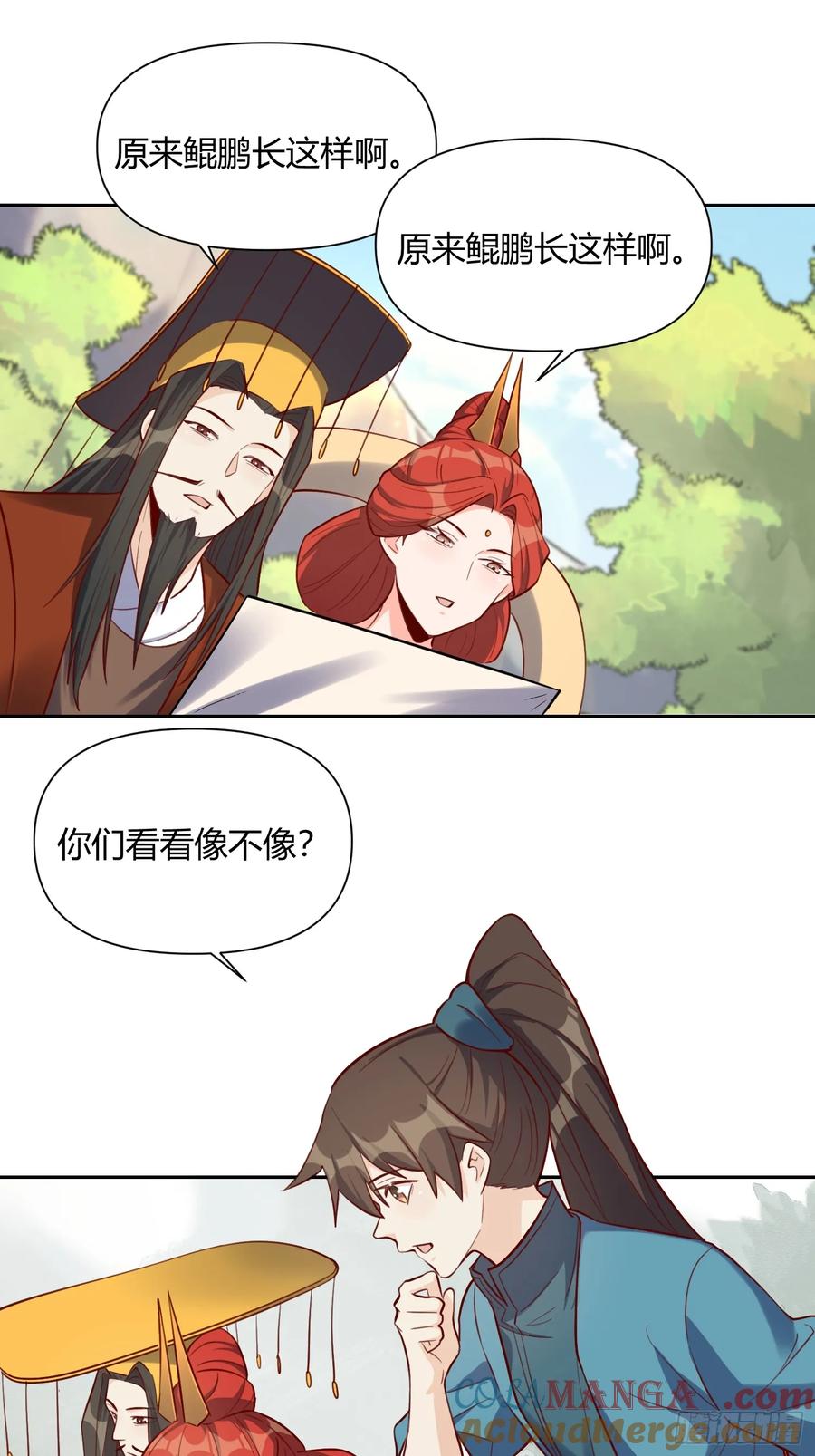 《原来我是修仙大佬》第370话 370话 第25页