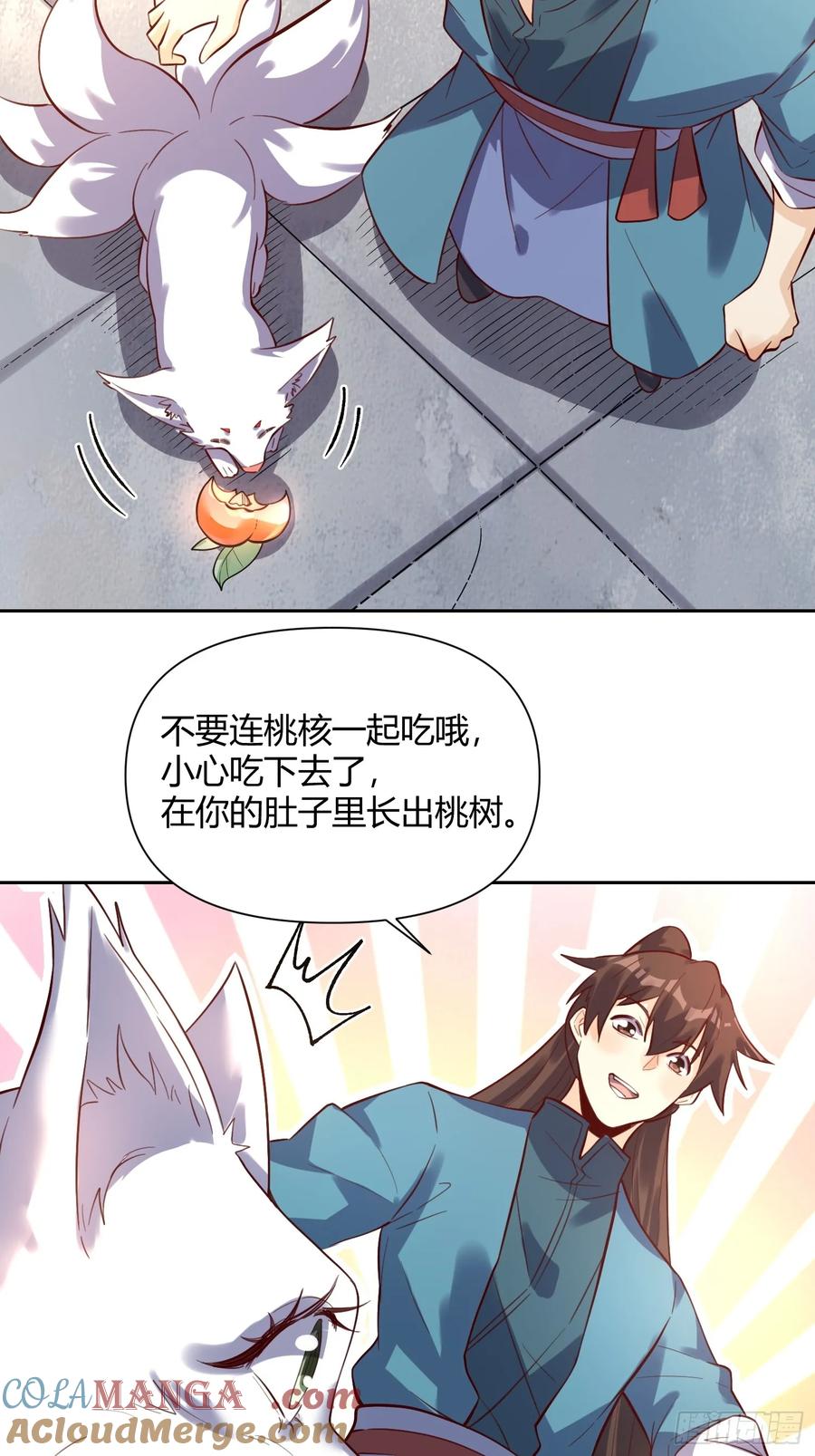 《原来我是修仙大佬》第370话 370话 第15页