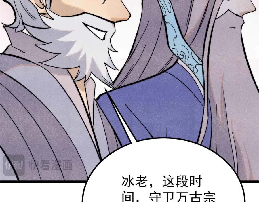 《万古最强宗》366 中尊州不养闲人 第40页