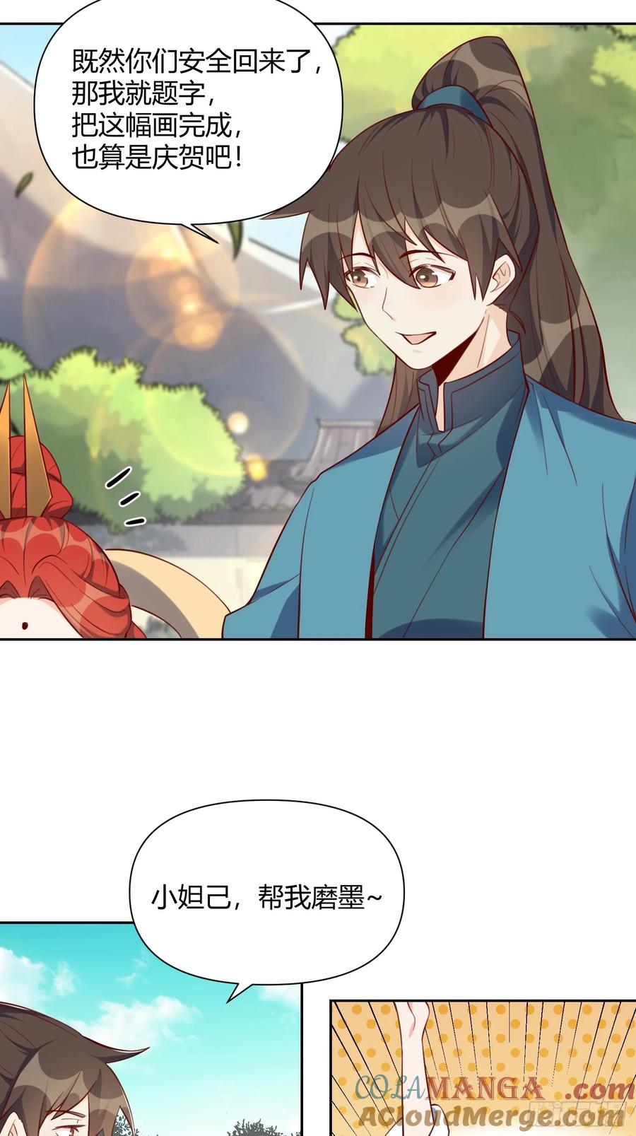 《原来我是修仙大佬》第370话 370话 第27页