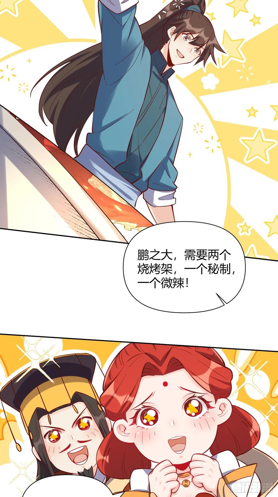 《原来我是修仙大佬》第370话 370话 第38页