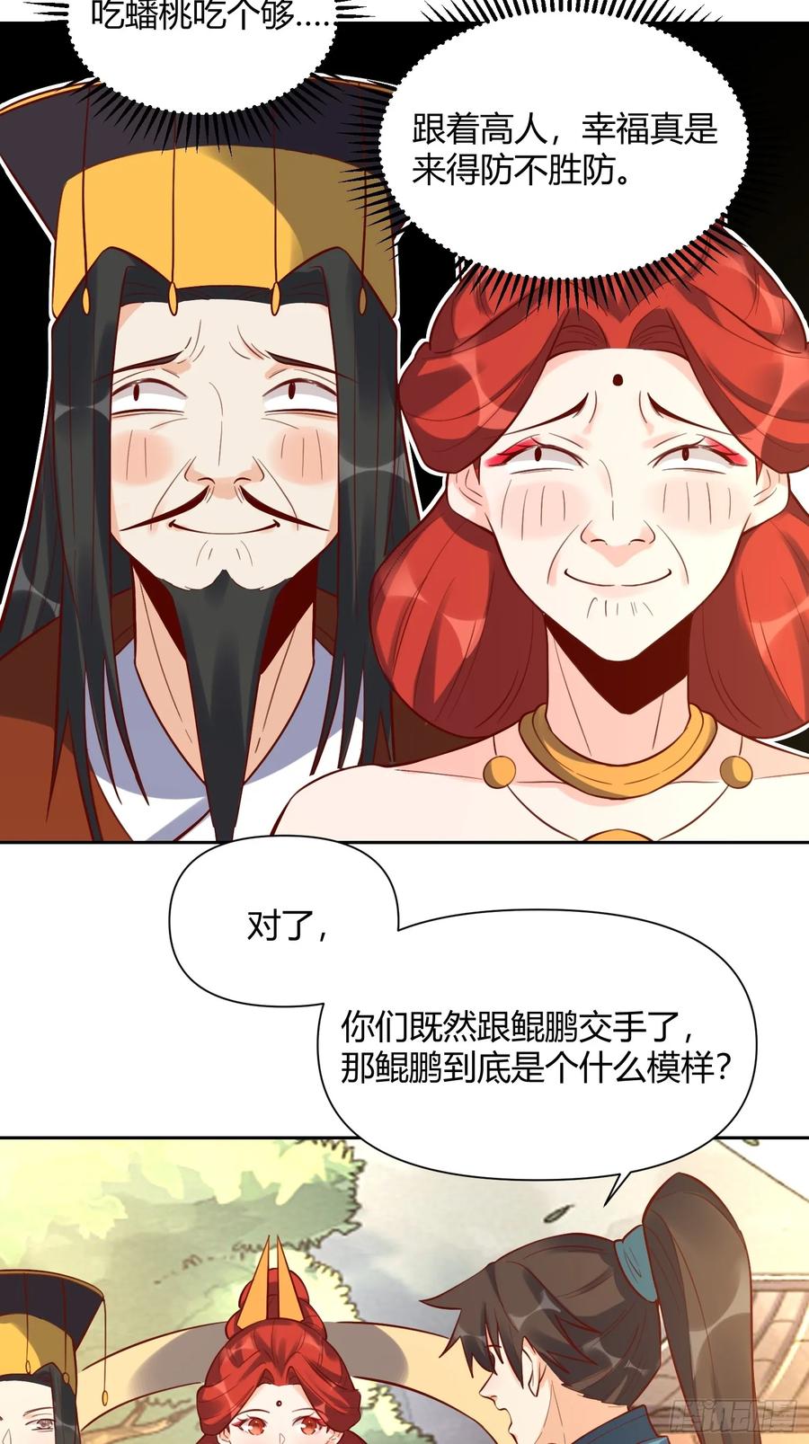 《原来我是修仙大佬》第370话 370话 第20页