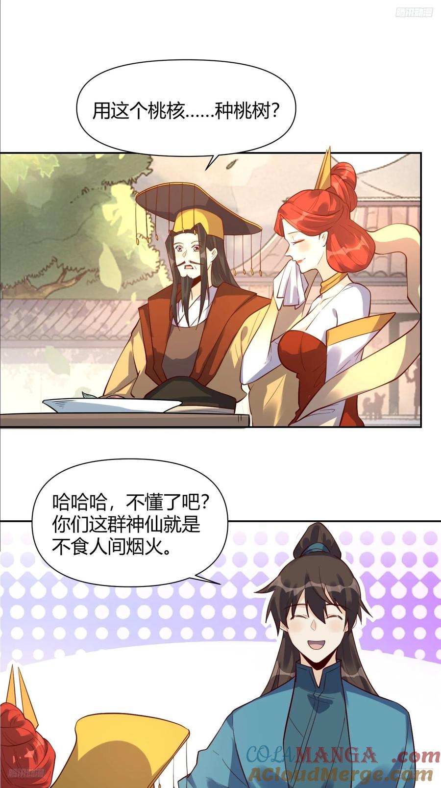 《原来我是修仙大佬》第370话 370话 第11页