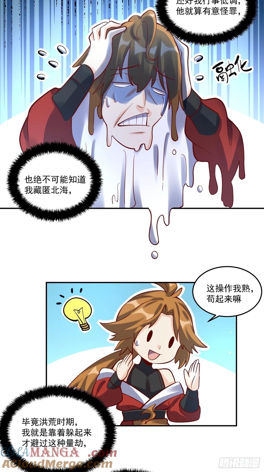 《原来我是修仙大佬》第371话 371话 第25页