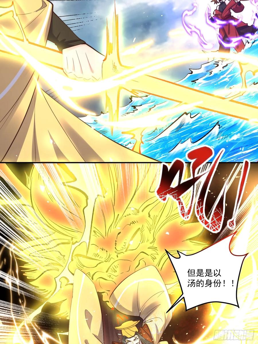 《原来我是修仙大佬》第371话 371话 第41页