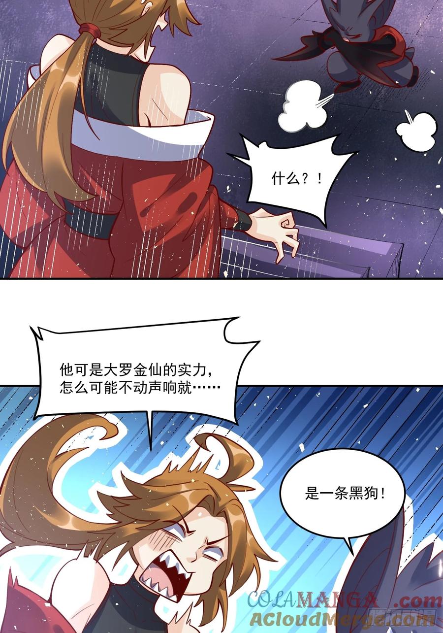 《原来我是修仙大佬》第371话 371话 第19页