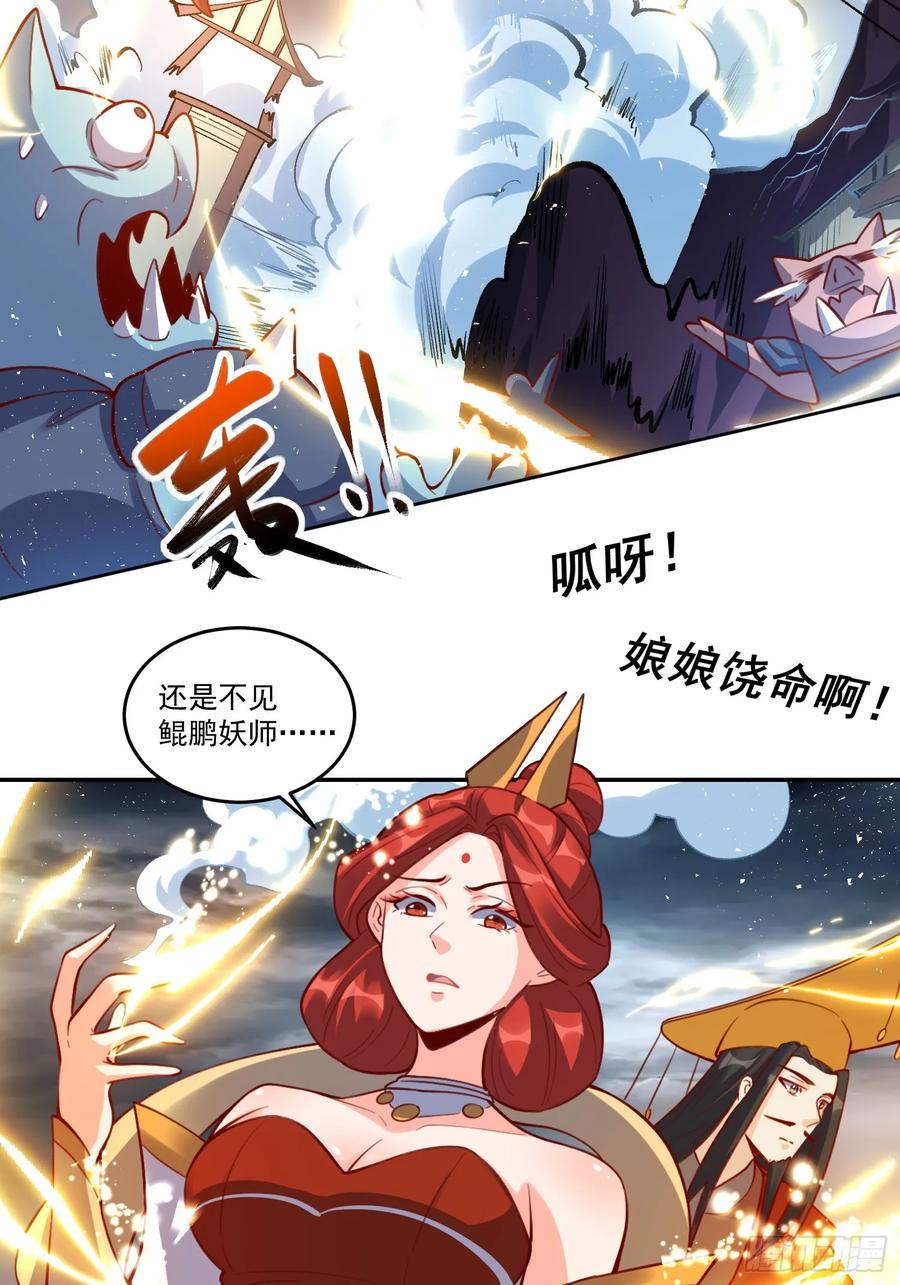 《原来我是修仙大佬》第371话 371话 第32页