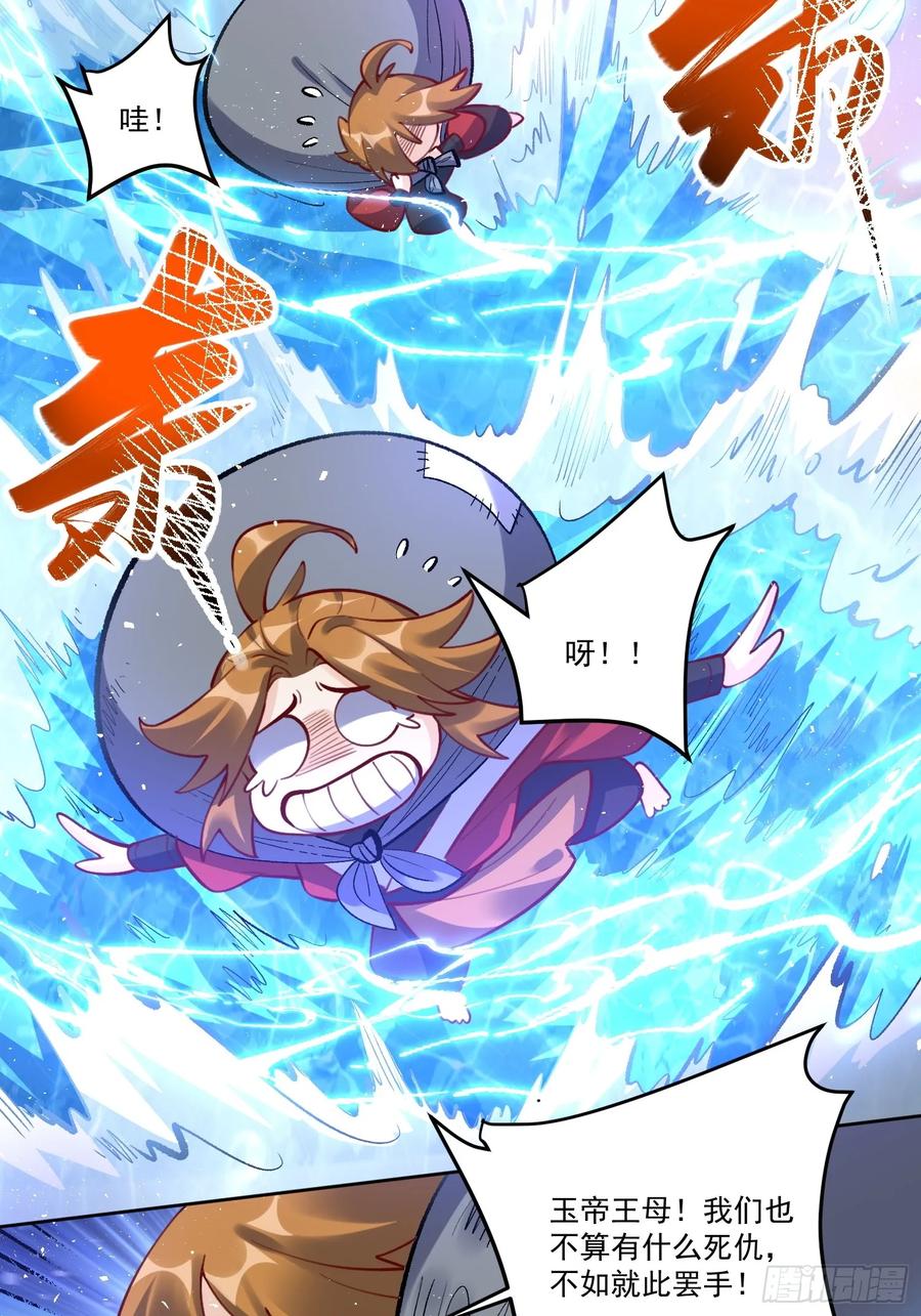 《原来我是修仙大佬》第371话 371话 第35页