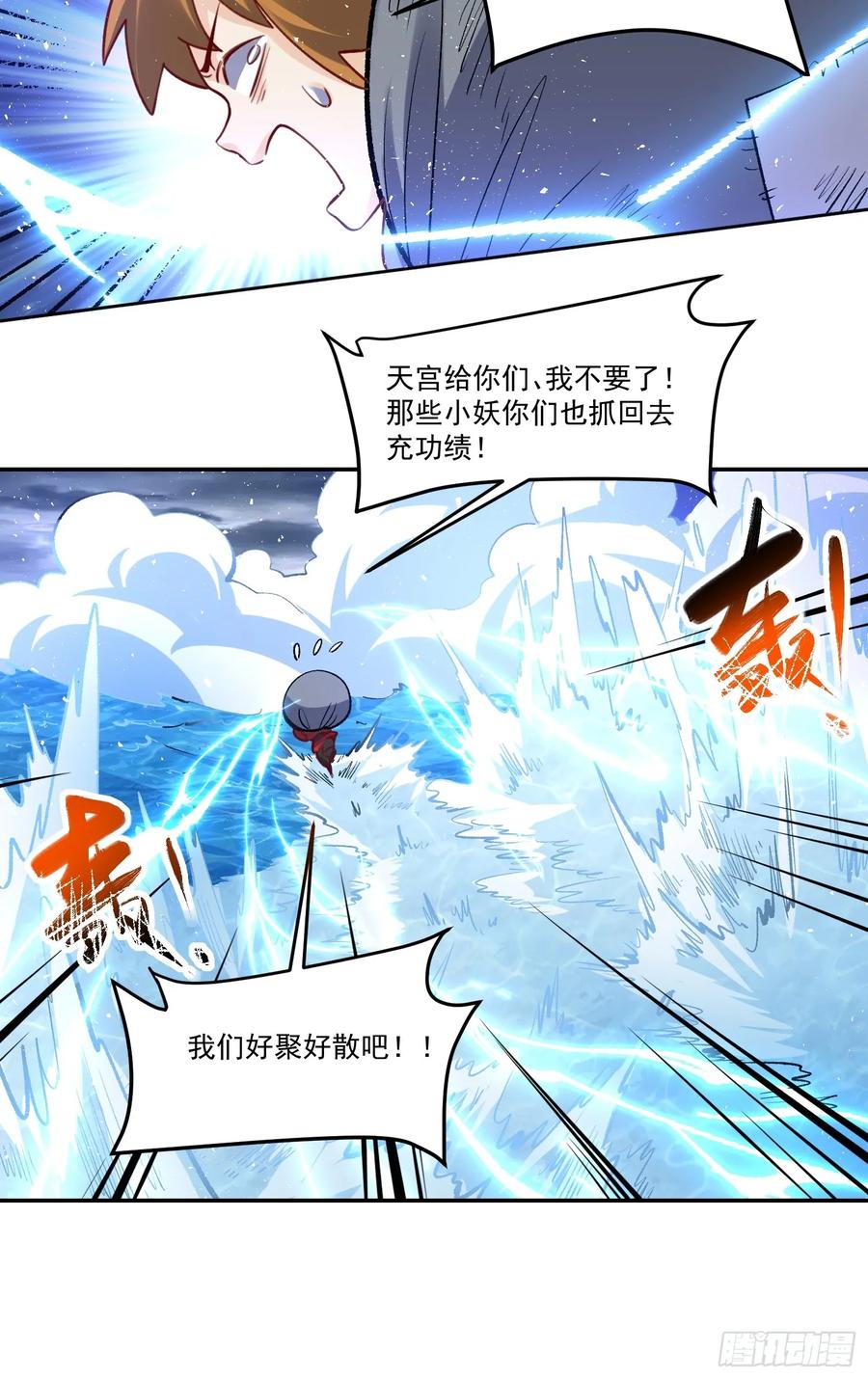 《原来我是修仙大佬》第371话 371话 第36页