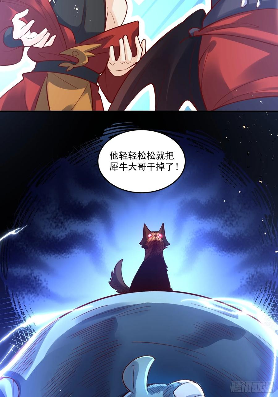 《原来我是修仙大佬》第371话 371话 第20页