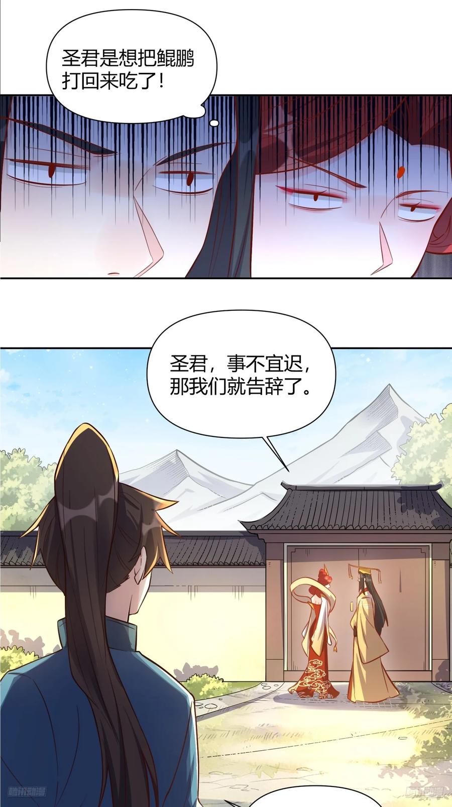 《原来我是修仙大佬》第371话 371话 第9页