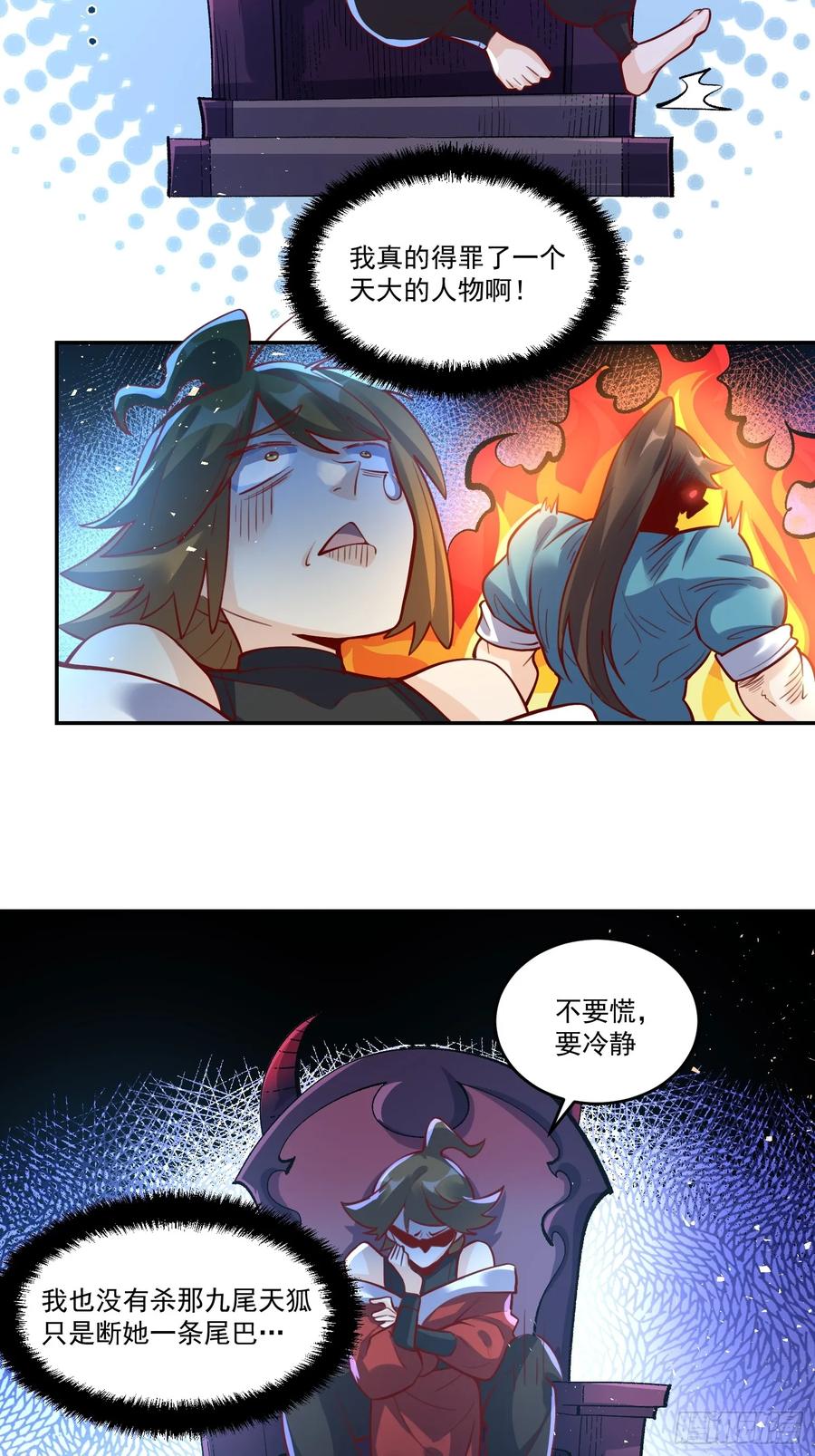 《原来我是修仙大佬》第371话 371话 第23页