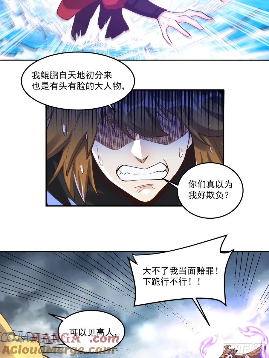 《原来我是修仙大佬》第371话 371话 第40页