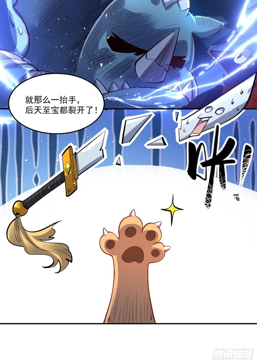 《原来我是修仙大佬》第371话 371话 第21页