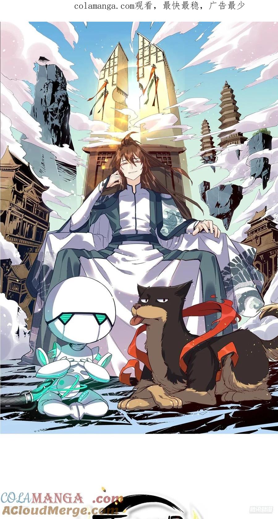 《原来我是修仙大佬》第371话 371话 第1页