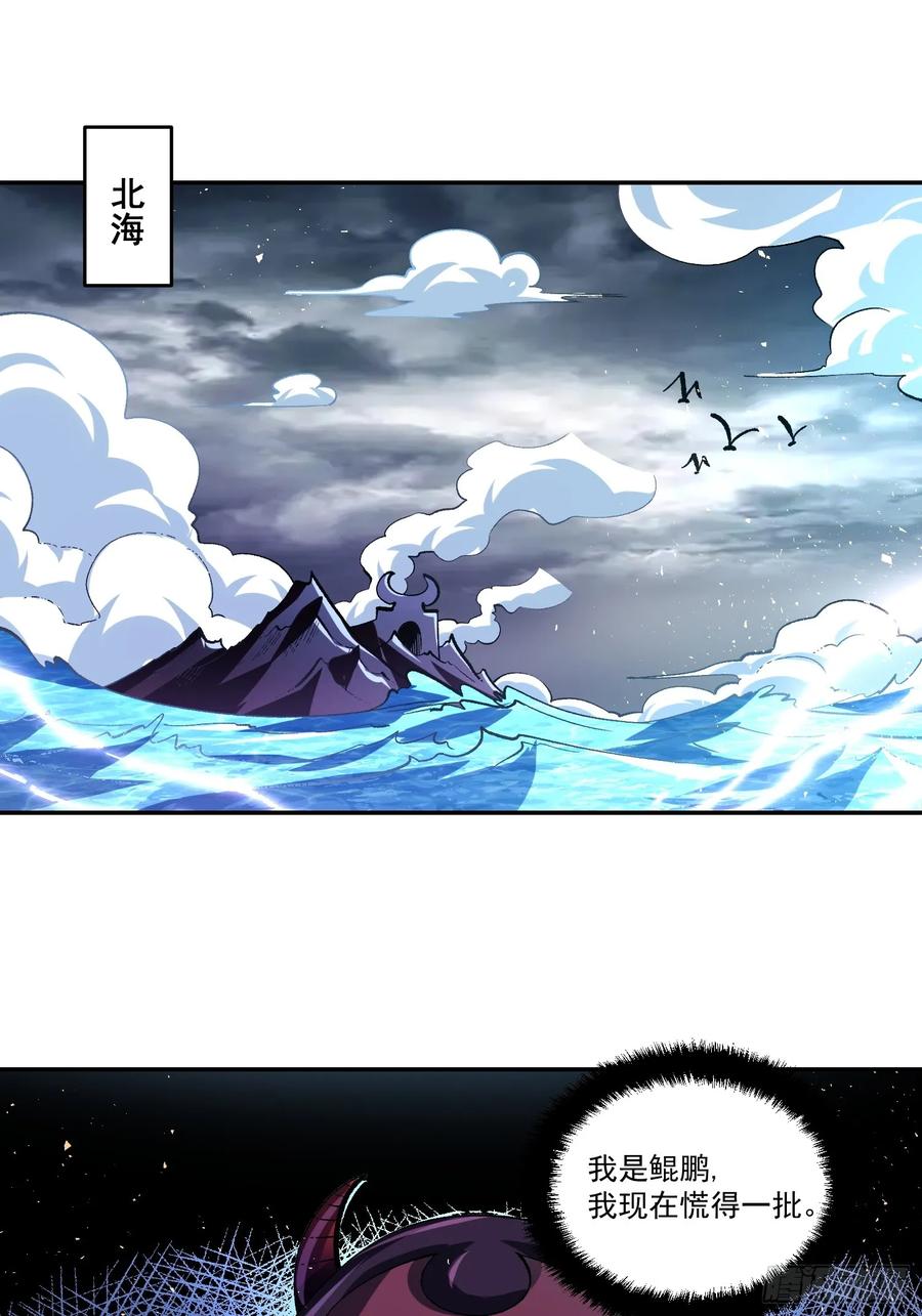 《原来我是修仙大佬》第371话 371话 第14页