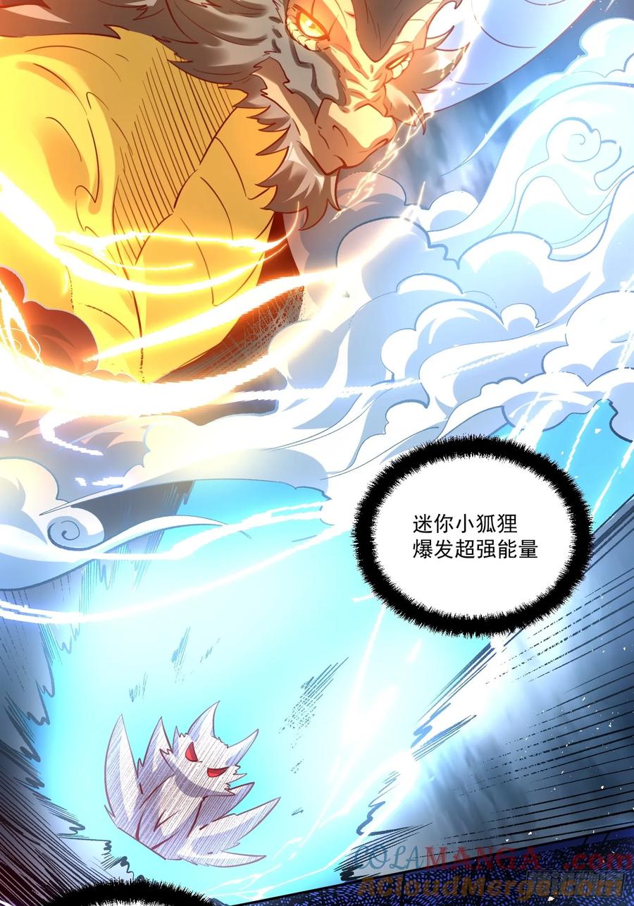 《原来我是修仙大佬》第371话 371话 第16页