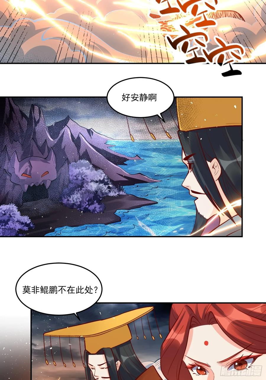 《原来我是修仙大佬》第371话 371话 第29页