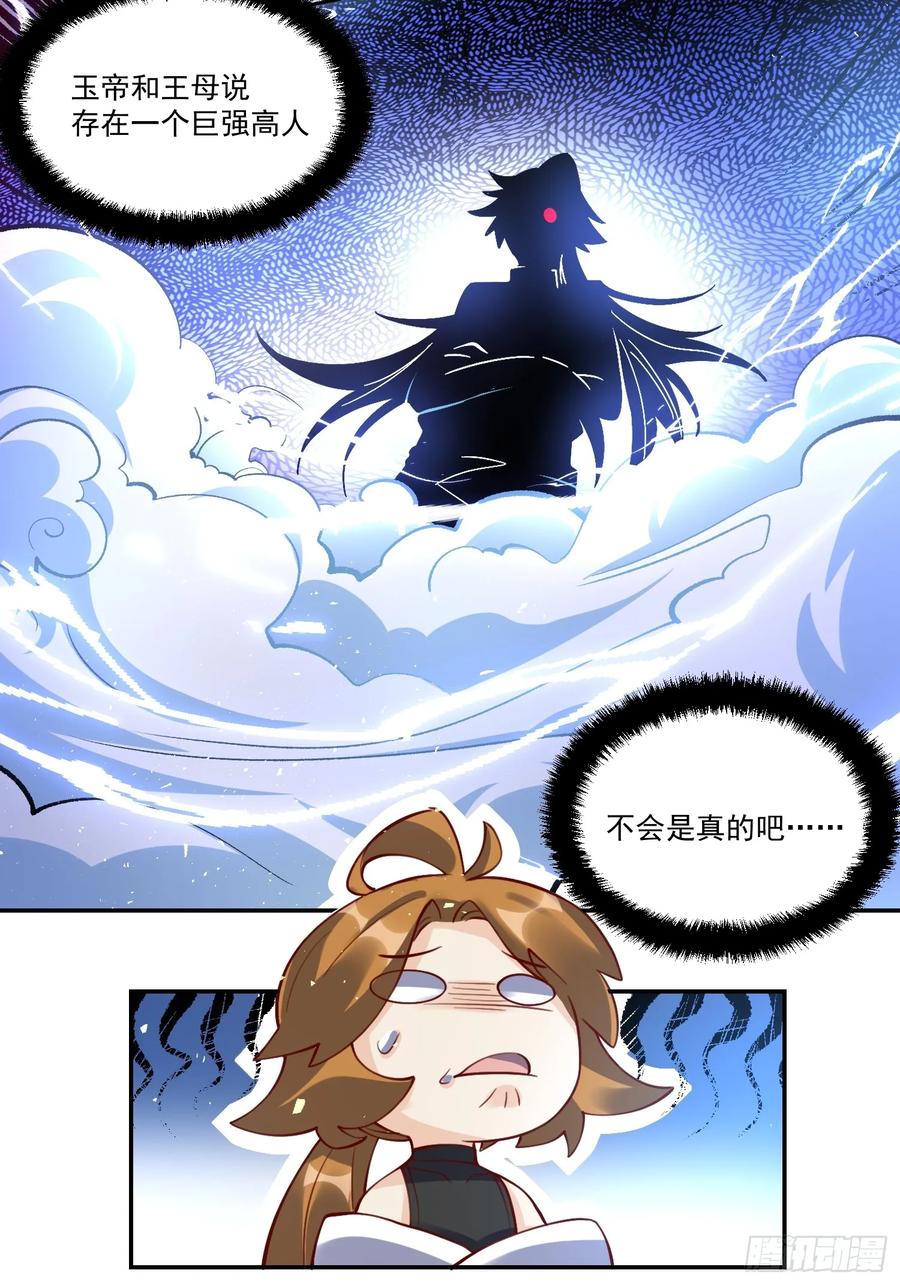 《原来我是修仙大佬》第371话 371话 第17页