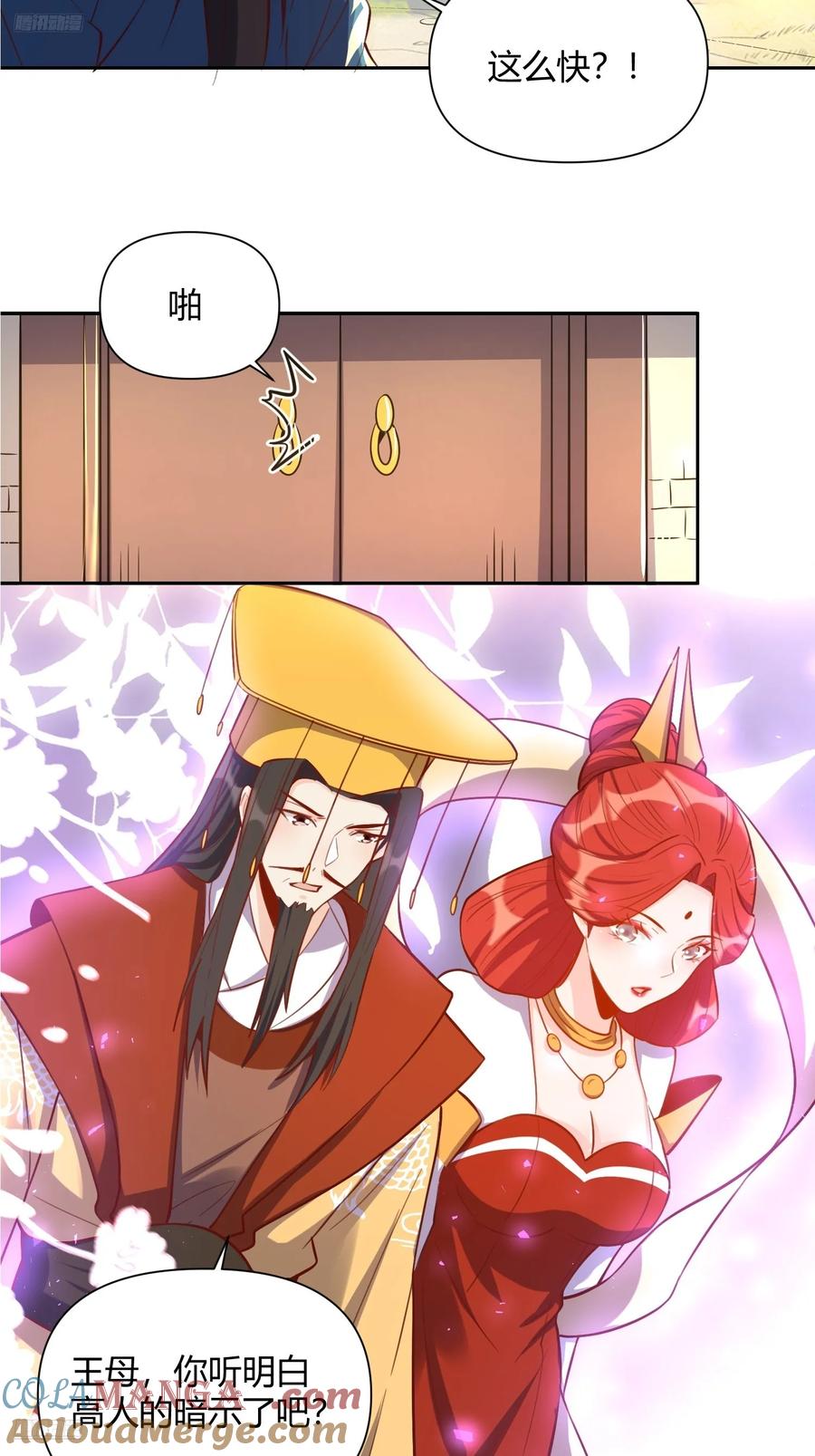 《原来我是修仙大佬》第371话 371话 第10页