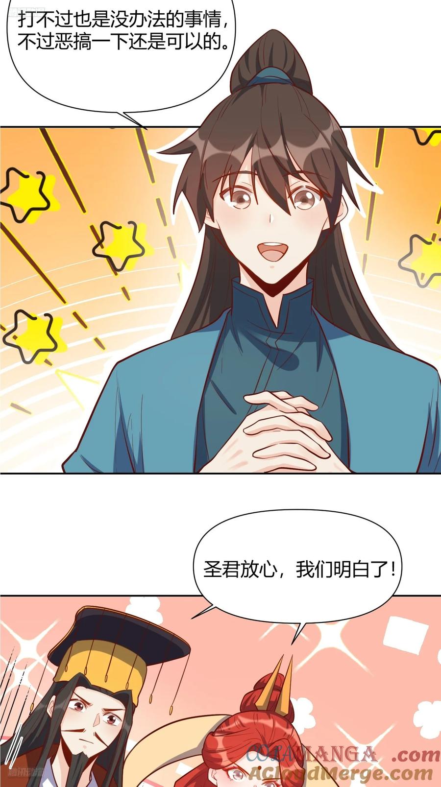 《原来我是修仙大佬》第371话 371话 第7页