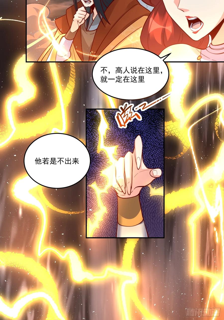 《原来我是修仙大佬》第371话 371话 第30页