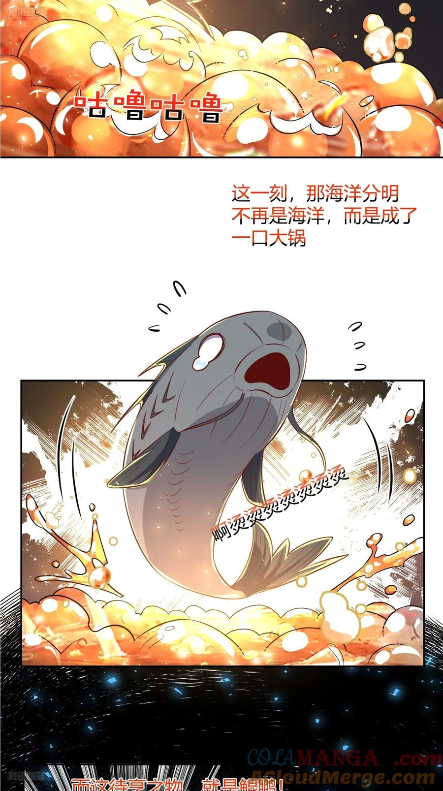 《原来我是修仙大佬》第371话 371话 第4页