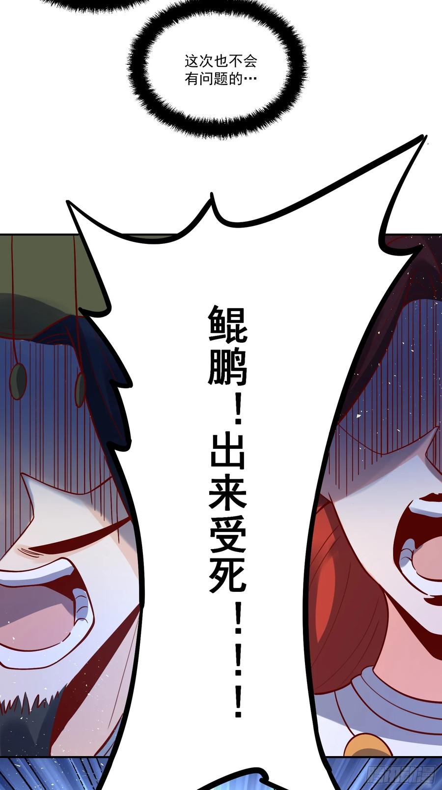 《原来我是修仙大佬》第371话 371话 第26页