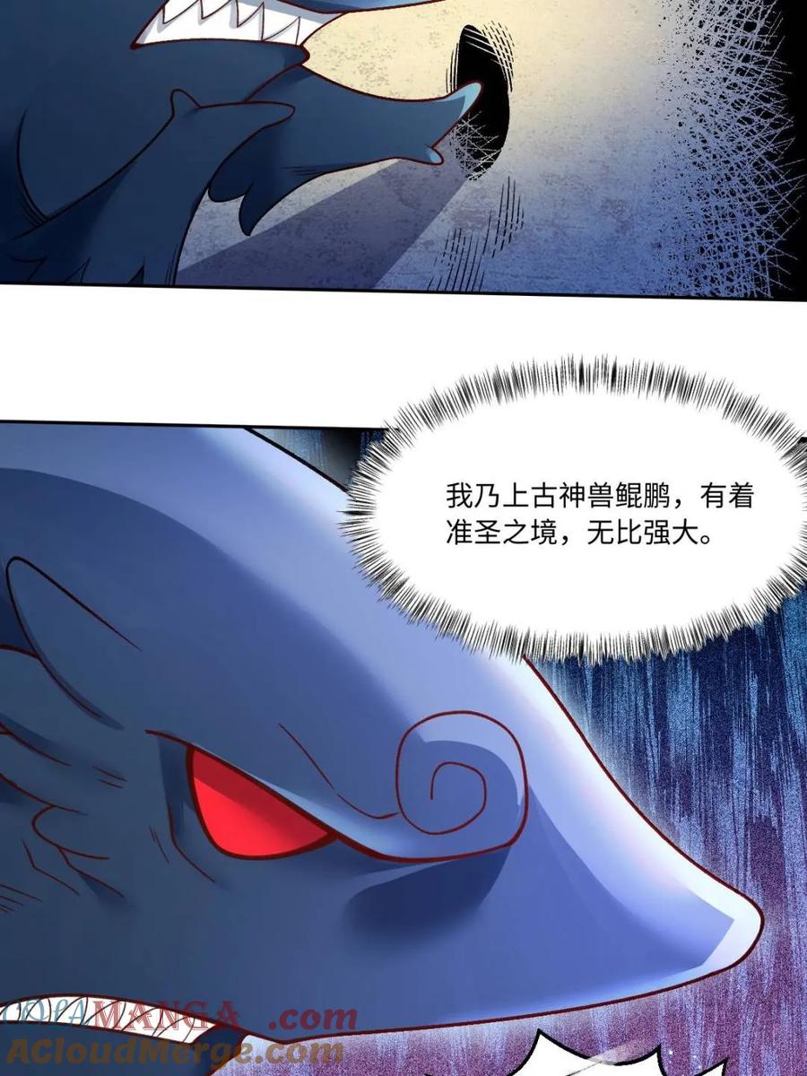《原来我是修仙大佬》第373话 373话 第43页