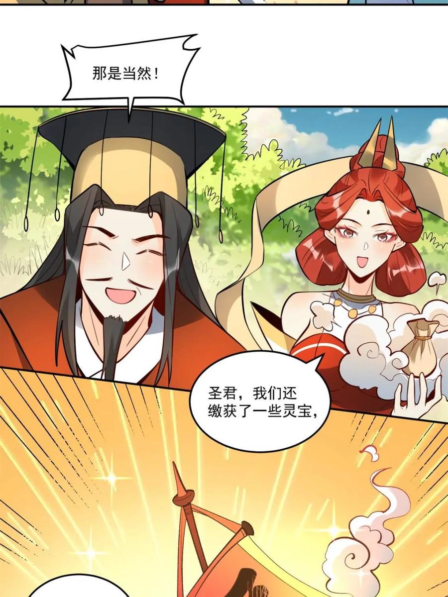 《原来我是修仙大佬》第373话 373话 第20页