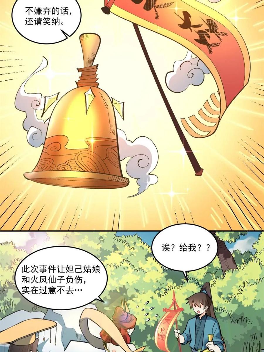 《原来我是修仙大佬》第373话 373话 第21页