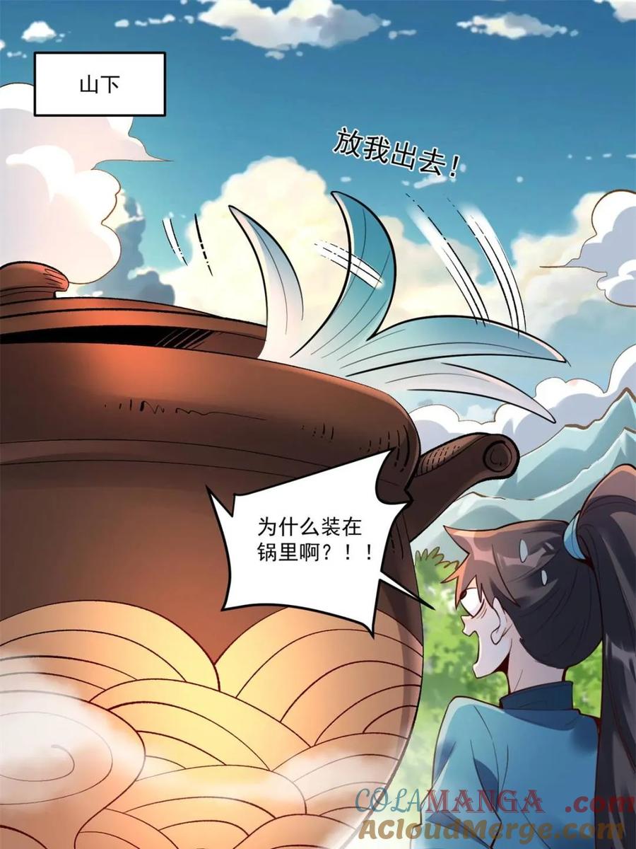《原来我是修仙大佬》第373话 373话 第10页