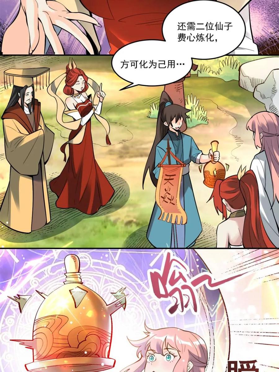 《原来我是修仙大佬》第373话 373话 第24页