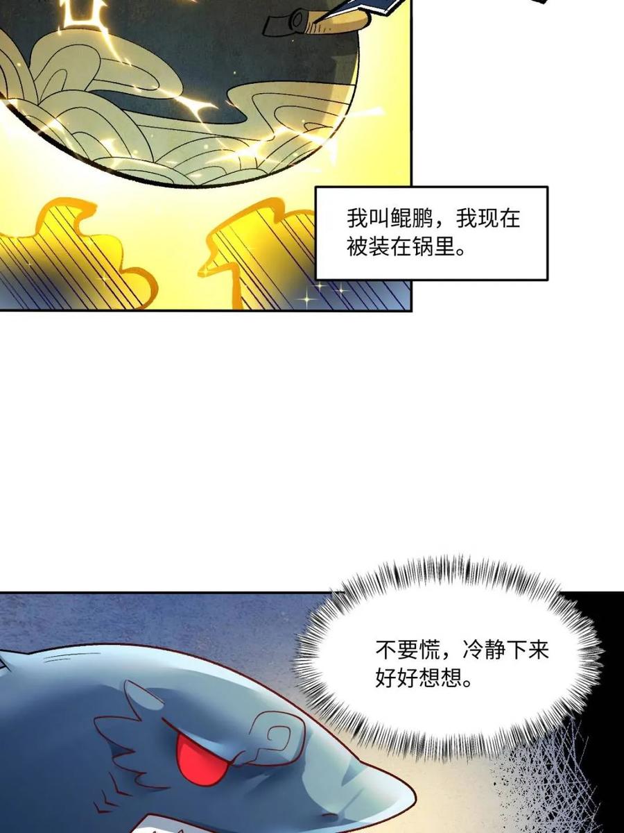 《原来我是修仙大佬》第373话 373话 第42页