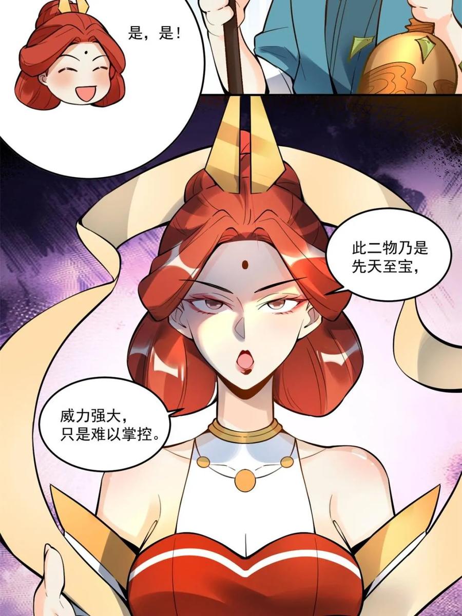 《原来我是修仙大佬》第373话 373话 第23页