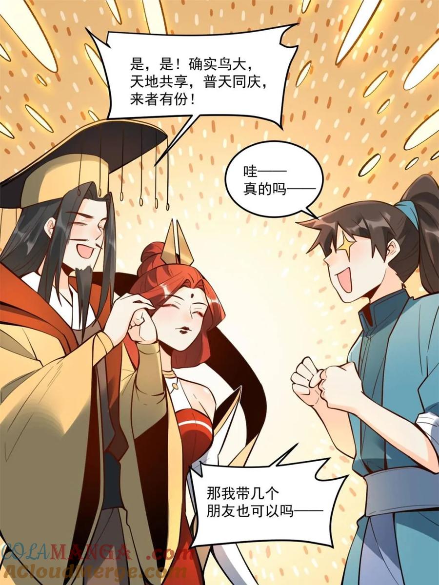 《原来我是修仙大佬》第373话 373话 第19页